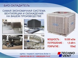 Испарительный охладитель AIRCOOLER