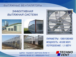 Вытяжной вентилятор