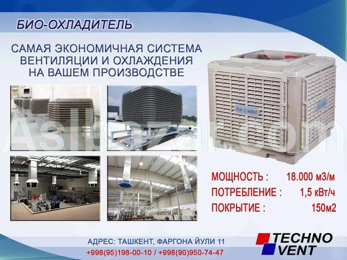 Испарительный охладитель AIRCOOLER