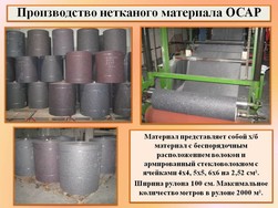 Нетканый материал ОСАР 5х5