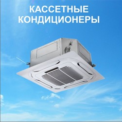 Кассетный кондиционер ALCA-H184R1E1A-R